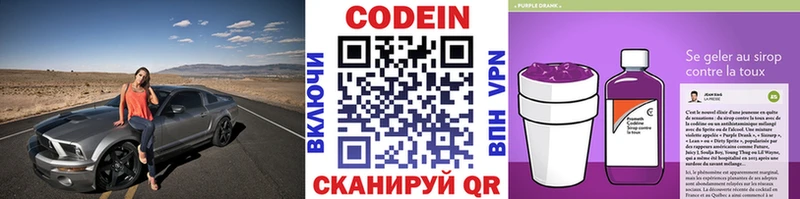 Codein Purple Drank  где можно купить наркотик  Гвардейск 